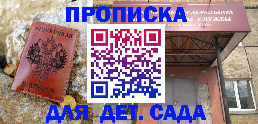 прописка в квартире в Зеленогорске