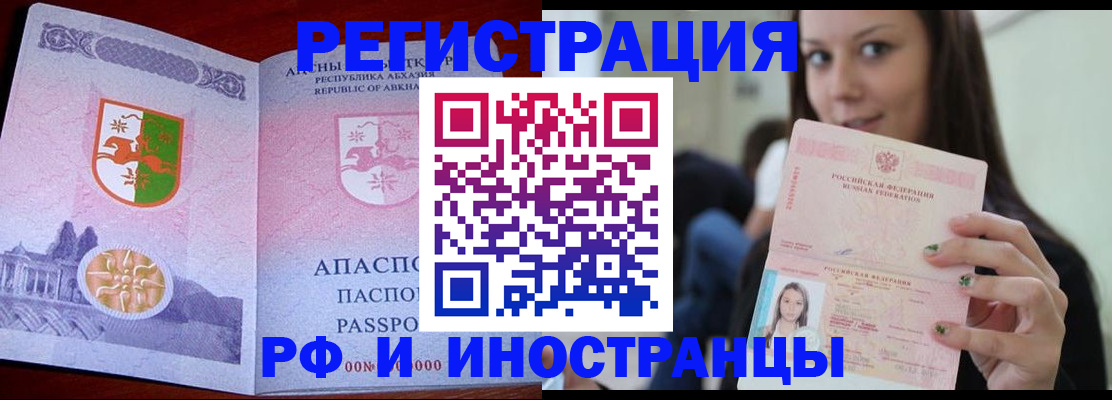 прописка законно в Зеленогорске