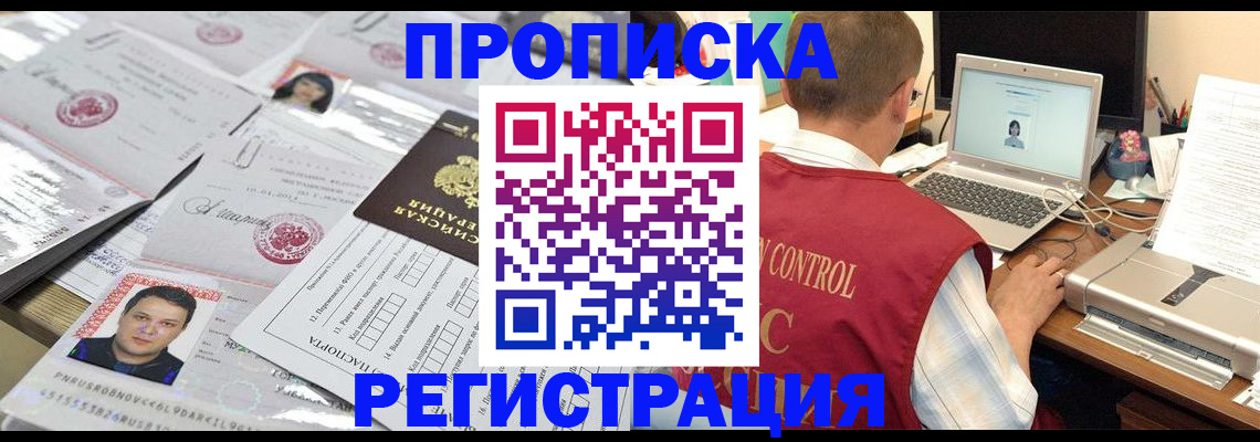 где прописаться в Зеленогорске