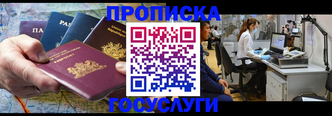 прописка ребенка в Зеленогорске