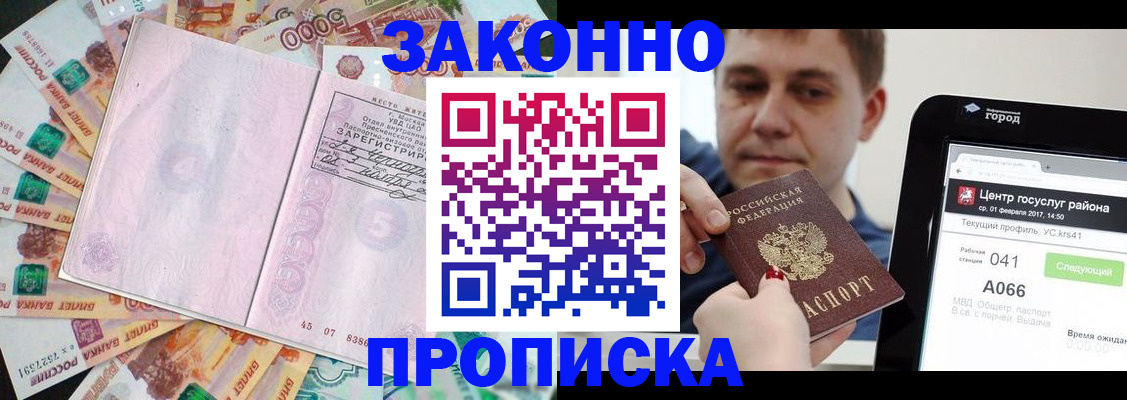 прописка для кредита в Зеленогорске